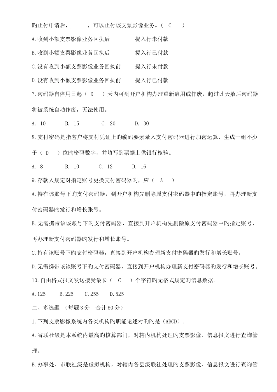 2025年信用社农信银支票影像题库_第2页