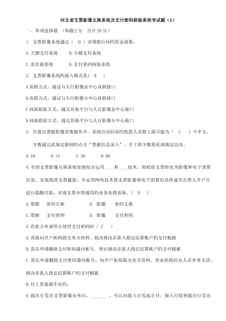 2025年信用社农信银支票影像题库