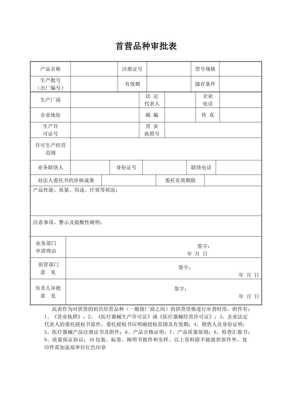 2025年III类医疗器械经营企业质量管理全套表格_第2页