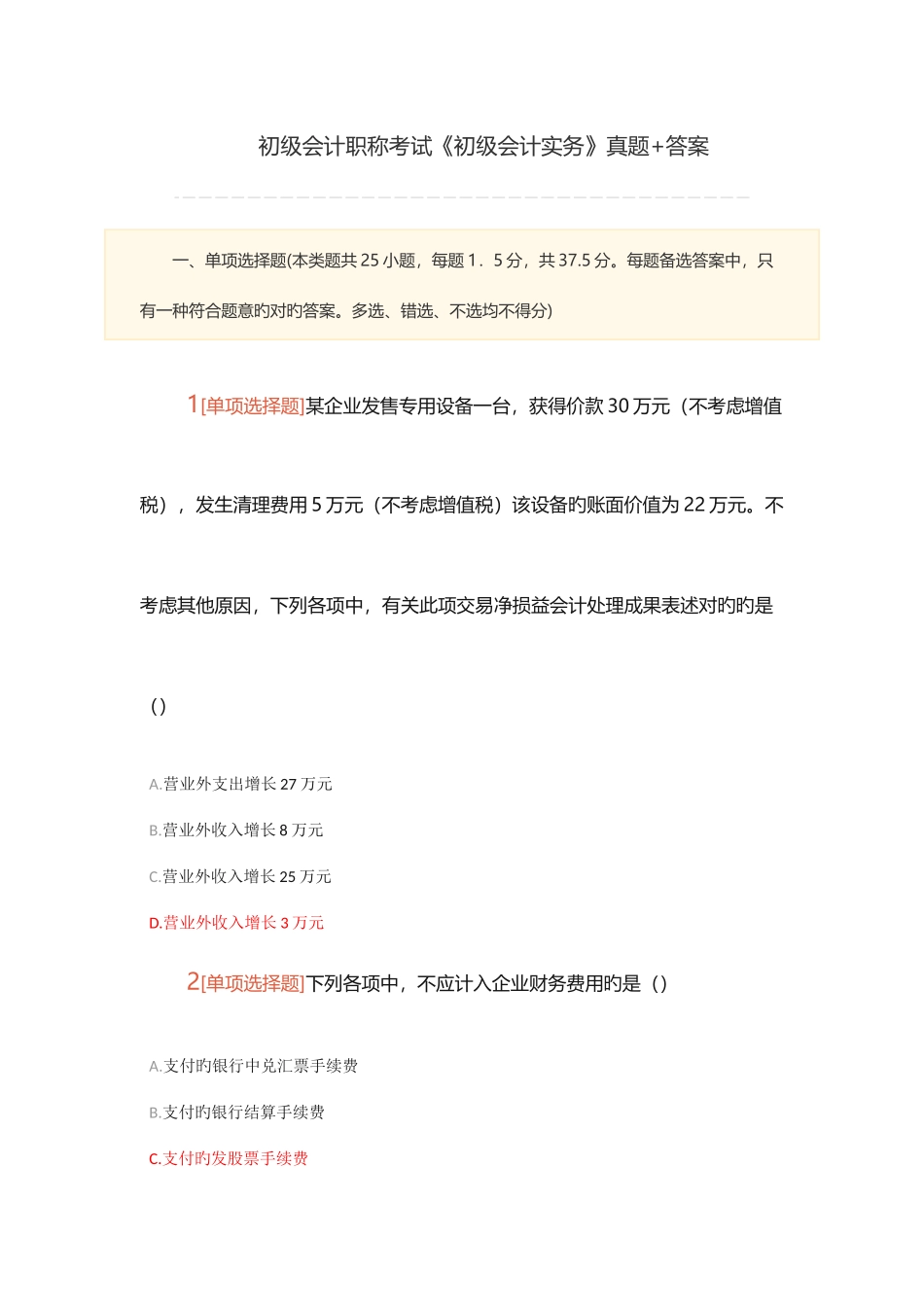 2025年初级会计职称考试初级会计实务真题+答案_第1页