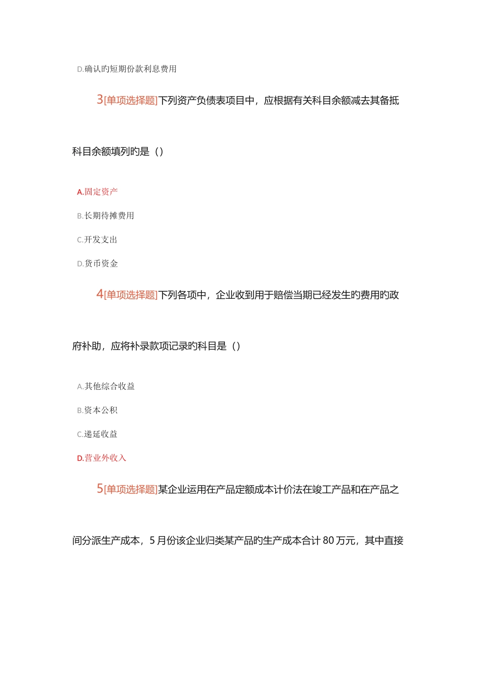 2025年初级会计职称考试初级会计实务真题+答案_第2页