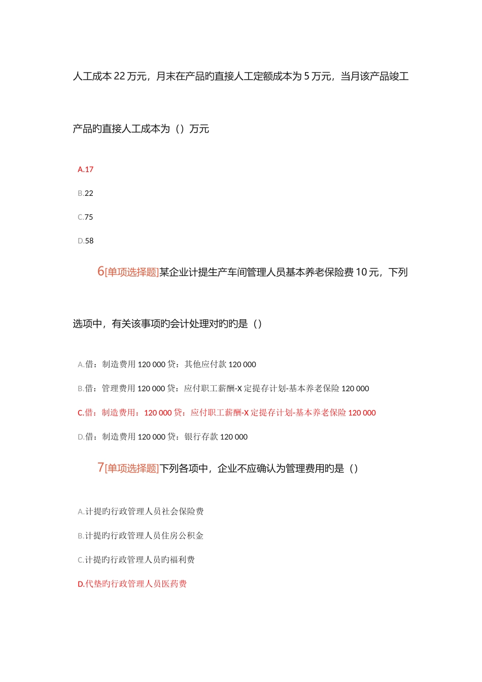 2025年初级会计职称考试初级会计实务真题+答案_第3页