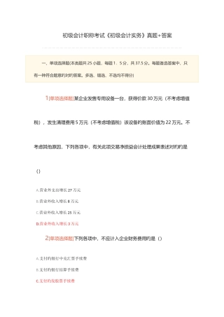 2025年初级会计职称考试初级会计实务真题+答案