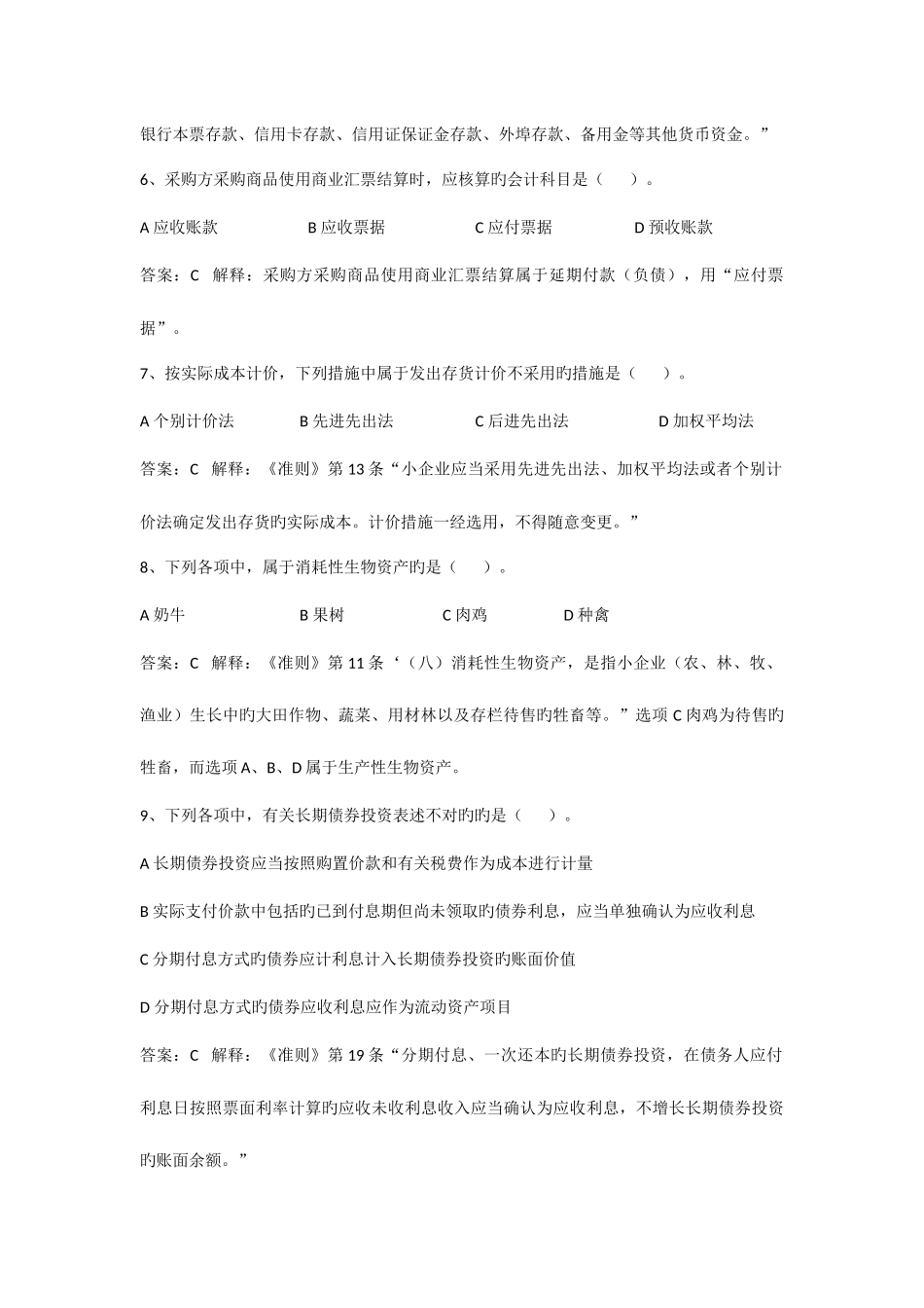 2025年会计继续教育小企业会计准则试题答案_第2页