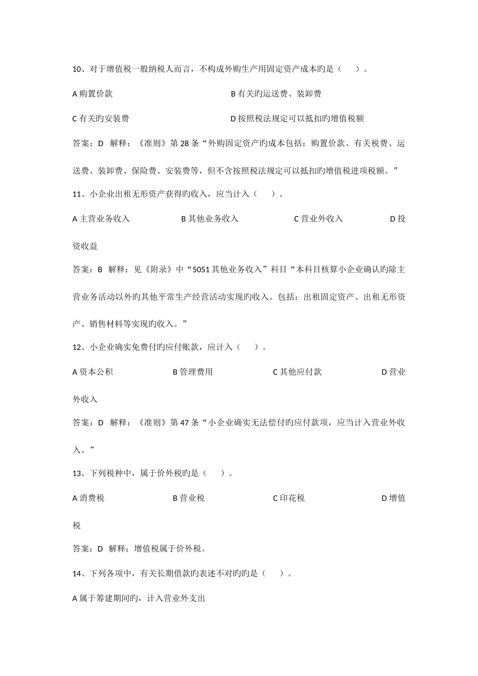 2025年会计继续教育小企业会计准则试题答案_第3页