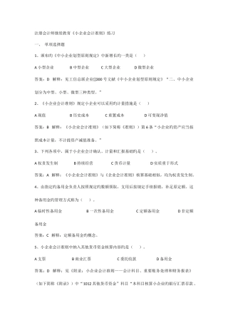 2025年会计继续教育小企业会计准则试题答案