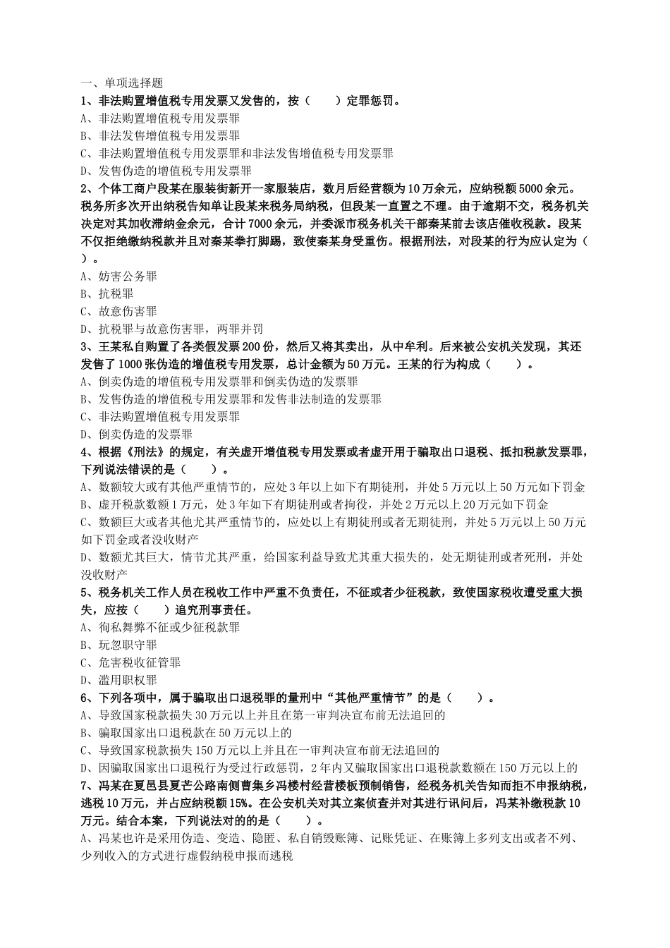 2025年涉税相关法律题库_第1页