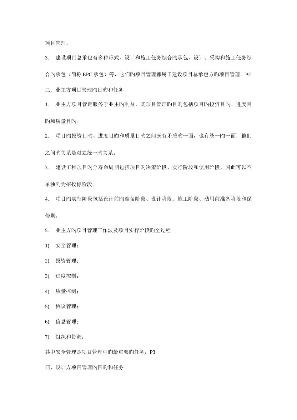 2025年二级建造师建筑施工管理文档电子书_第3页