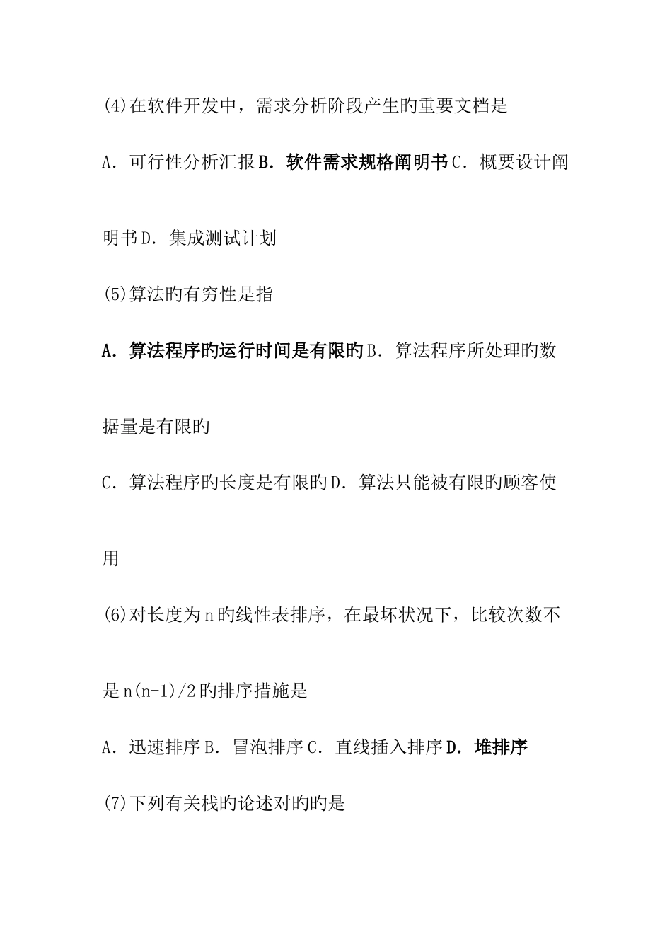 2025年全国计算机等级考试二级笔试试题及答案资料_第2页