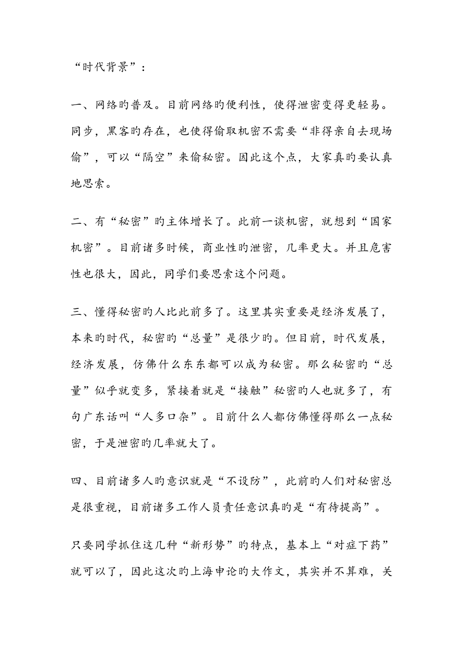 2025年上海市公务员考试申论真题剖析及范文_第2页