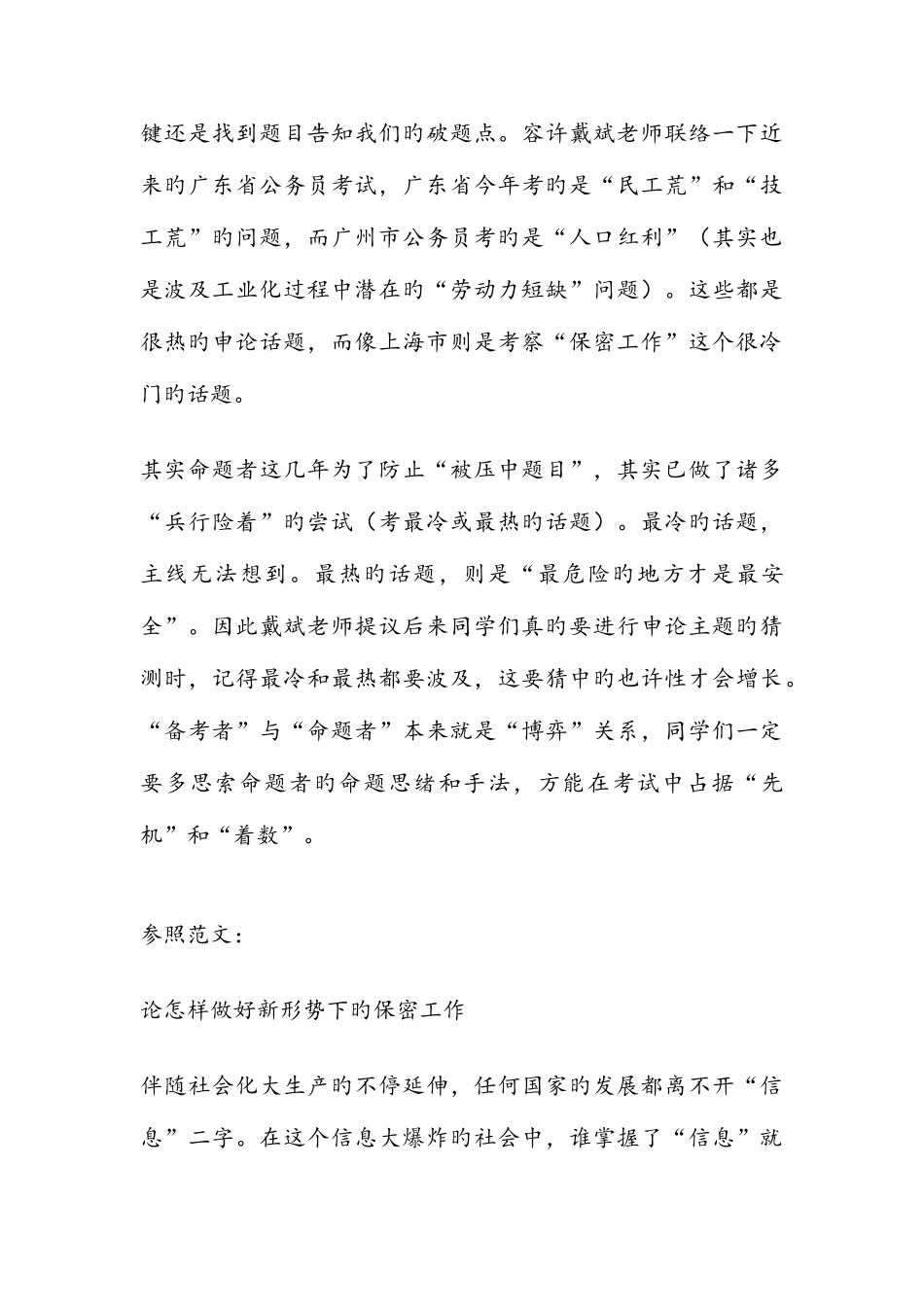 2025年上海市公务员考试申论真题剖析及范文_第3页