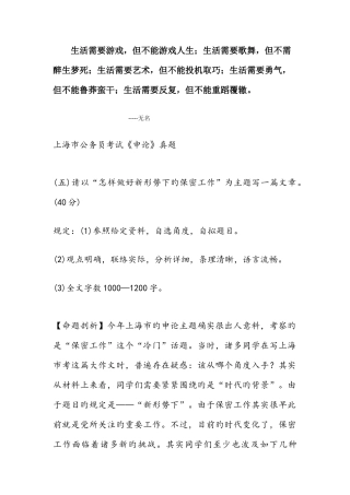 2025年上海市公务员考试申论真题剖析及范文