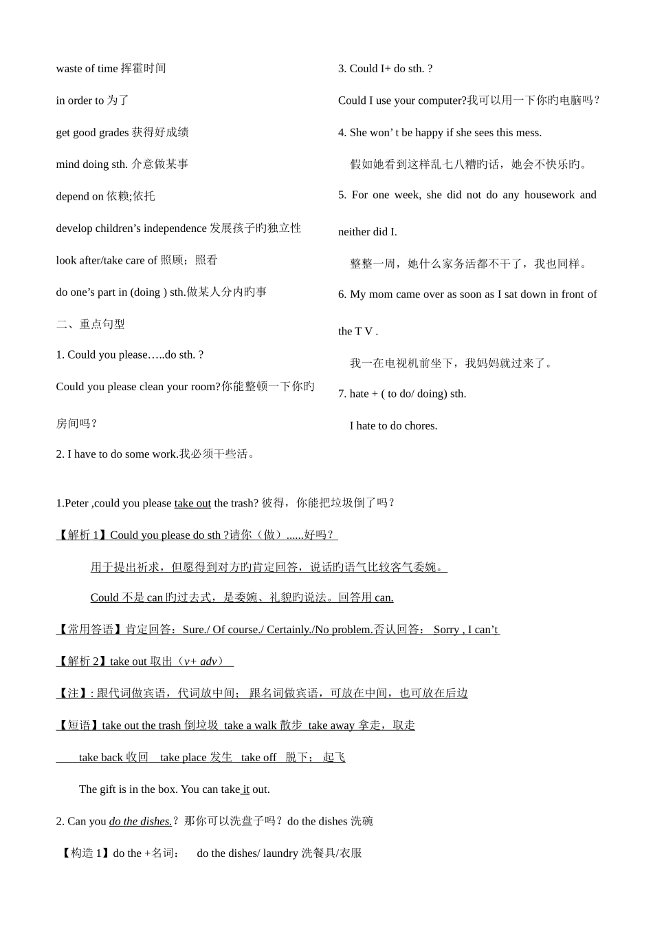 2025年八年级下册课文讲解知识点练习_第2页