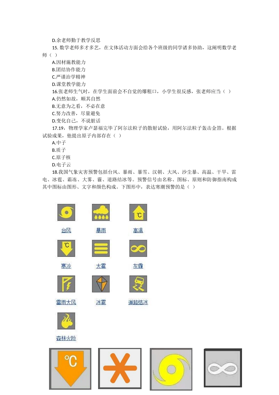 2025年上半年教师资格考试综合素质小学真题及参考答案_第3页
