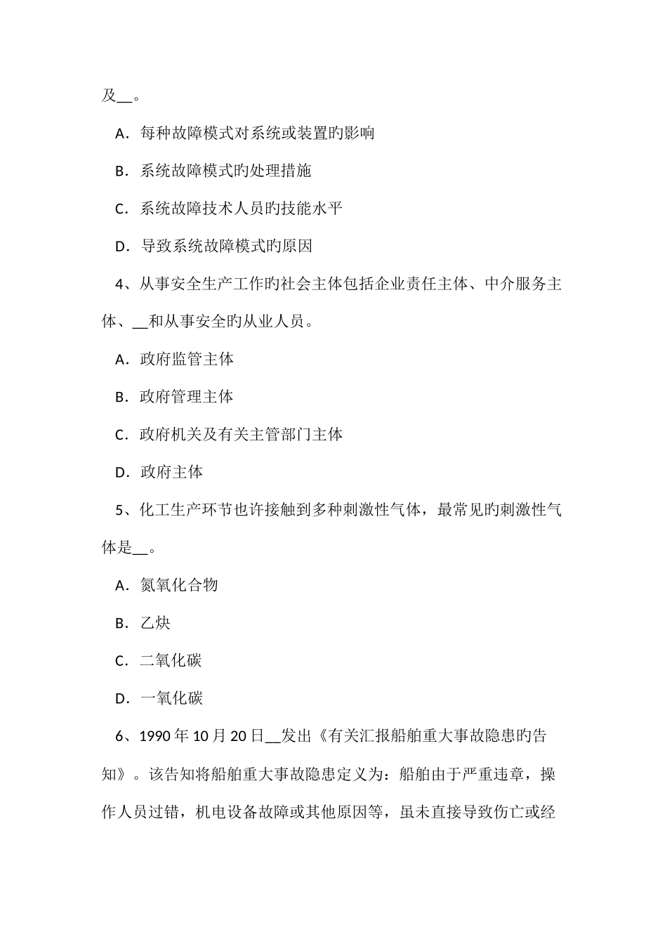 2025年内蒙古安全工程师安全生产使用吊钩应注意事项模拟试题_第2页