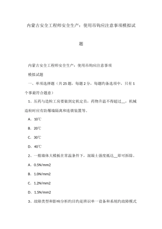 2025年内蒙古安全工程师安全生产使用吊钩应注意事项模拟试题