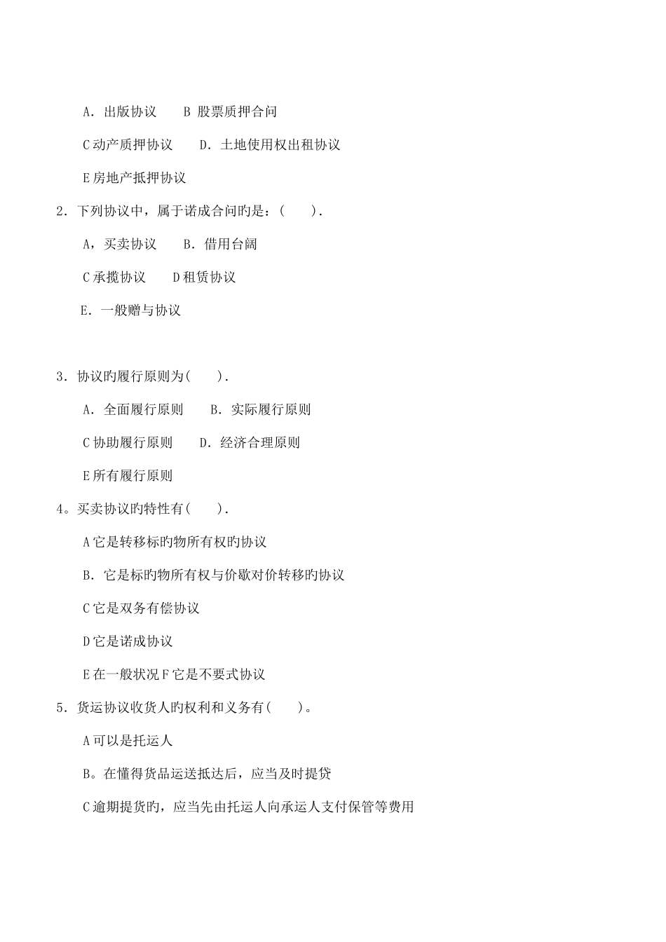 2025年中央电大度第一学期开放本科期末考试法学专业合同法试题_第3页