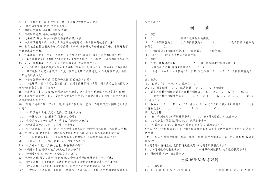2025年分数乘法练习题全套_第2页