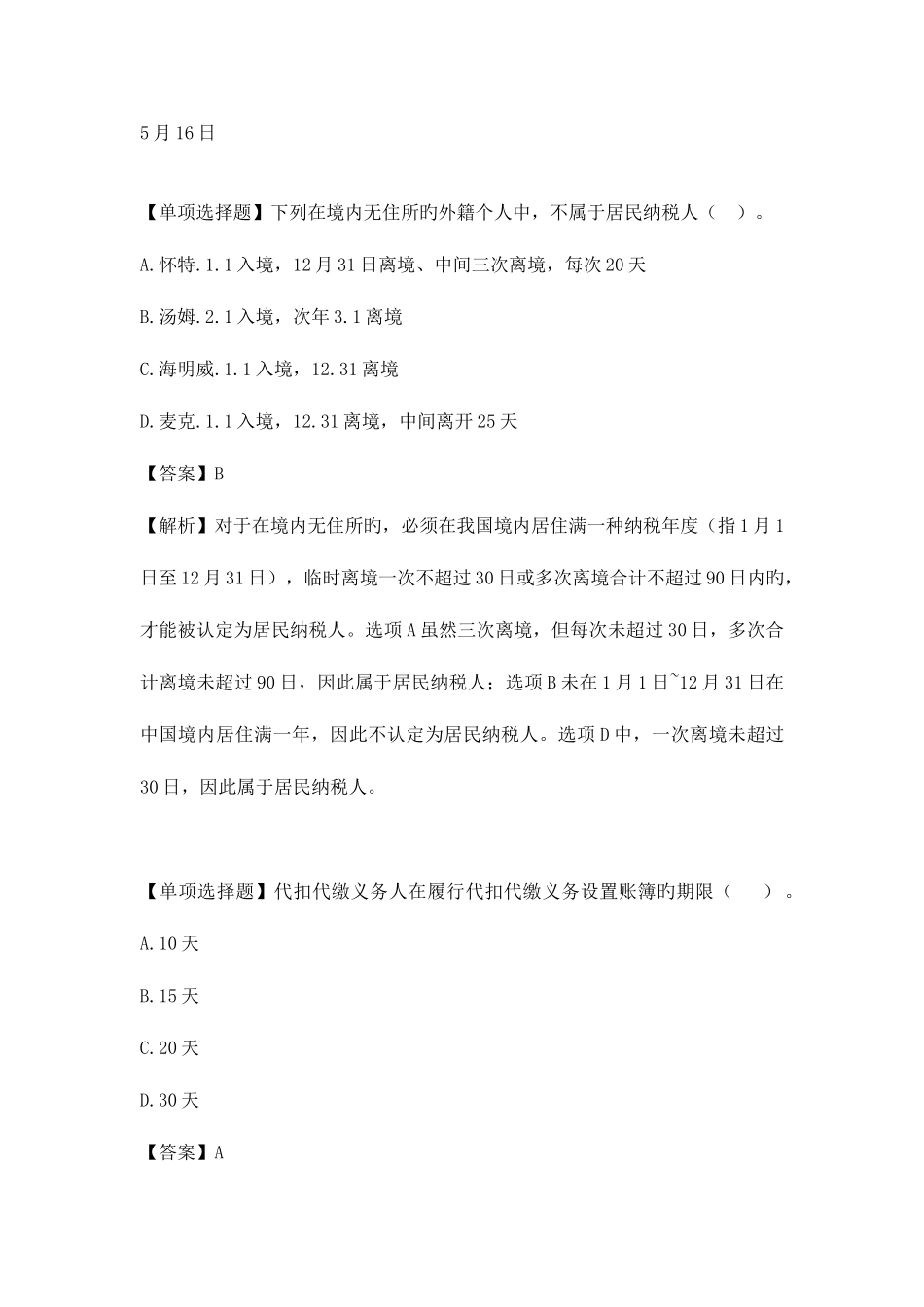 2025年初级会计职称部分真题_第1页