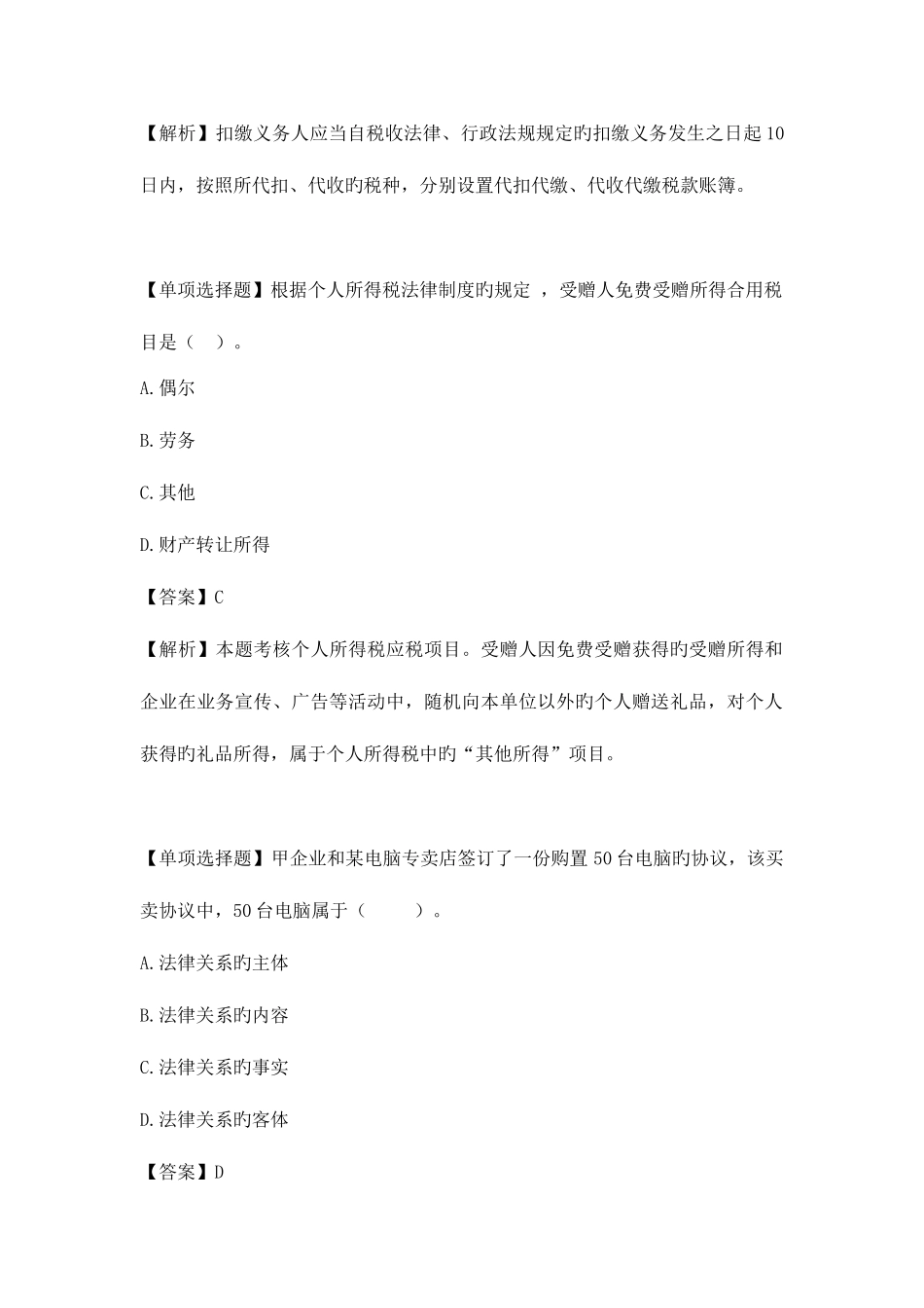 2025年初级会计职称部分真题_第2页