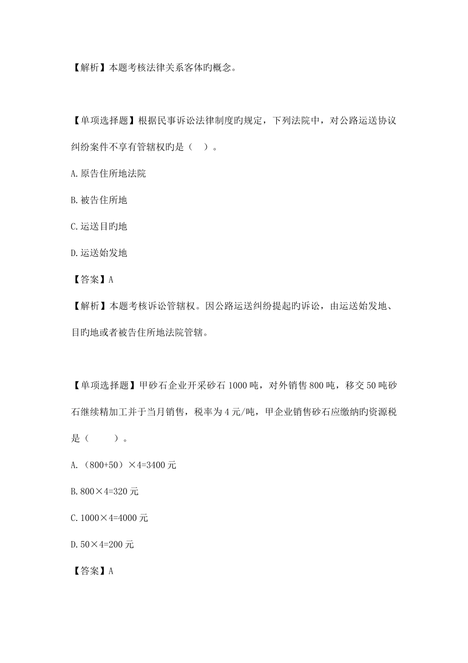 2025年初级会计职称部分真题_第3页