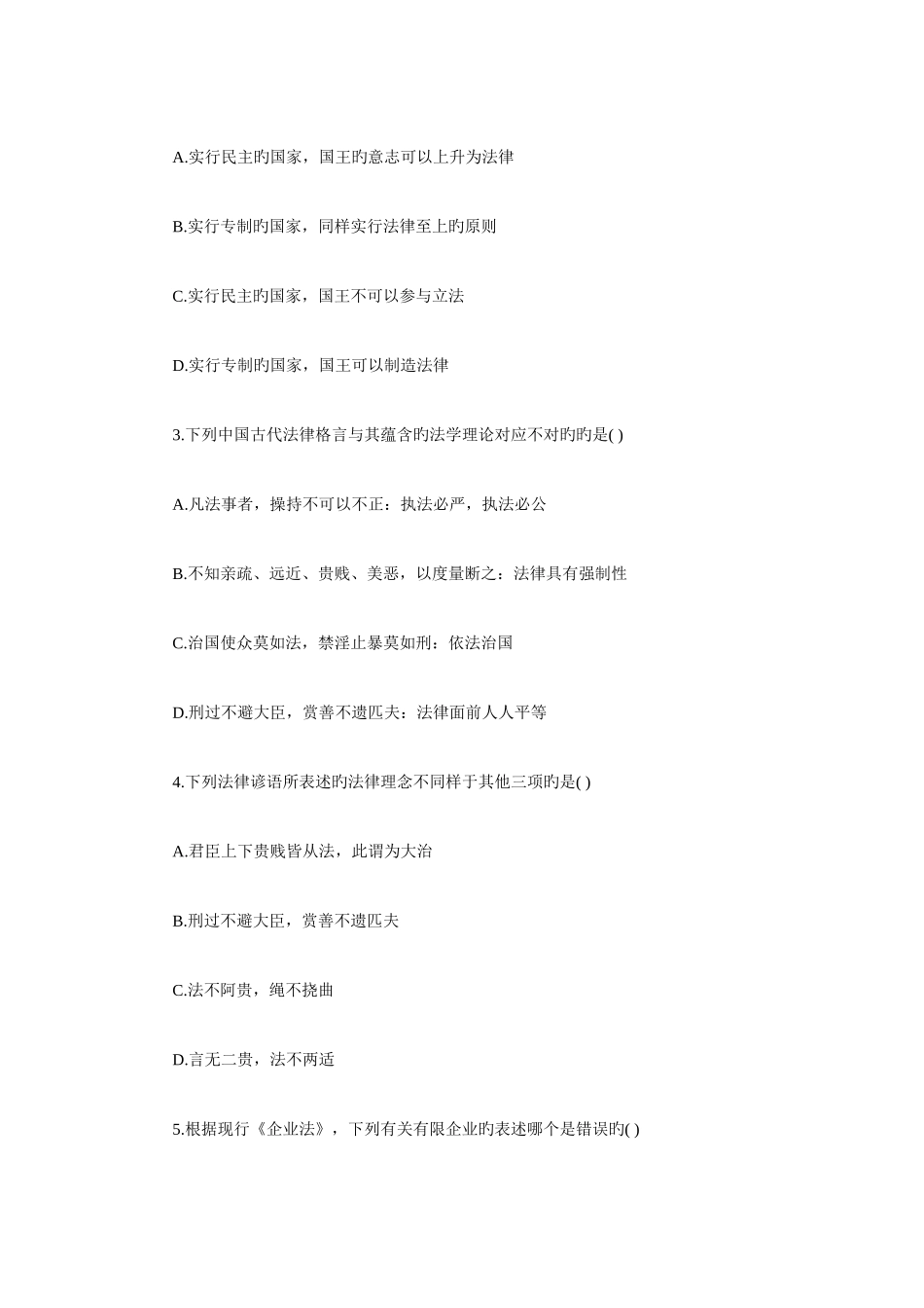 2025年事业单位考题库及答案公共基础知识题_第2页