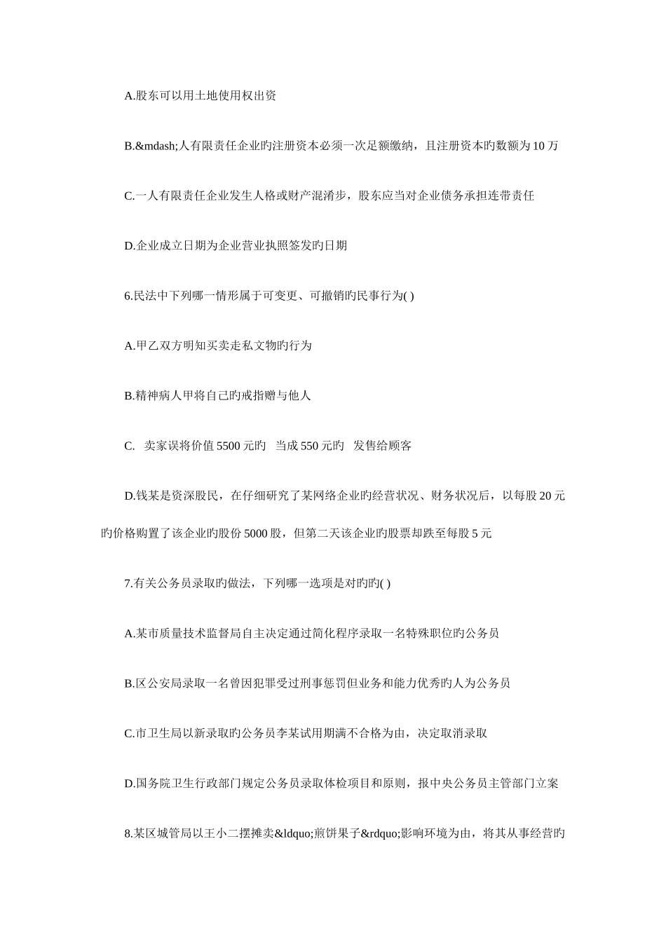 2025年事业单位考题库及答案公共基础知识题_第3页