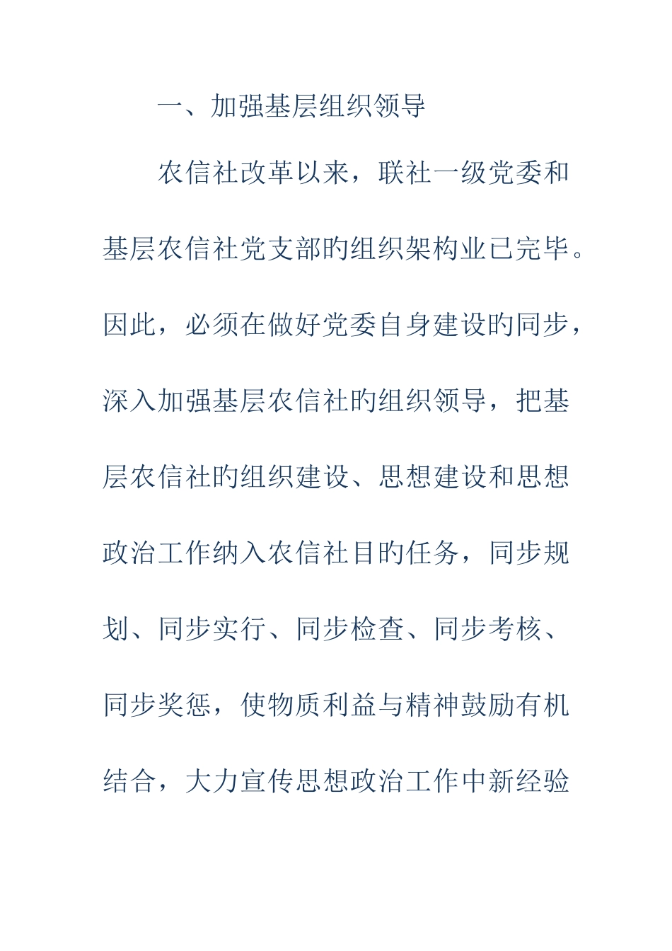2025年努力实现农村信用社思想政治工作的有效性多篇_第3页