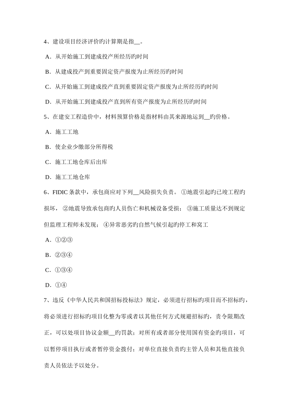 2025年上半年辽宁省公路造价师技术与计量桥梁下部结构模拟试题_第2页