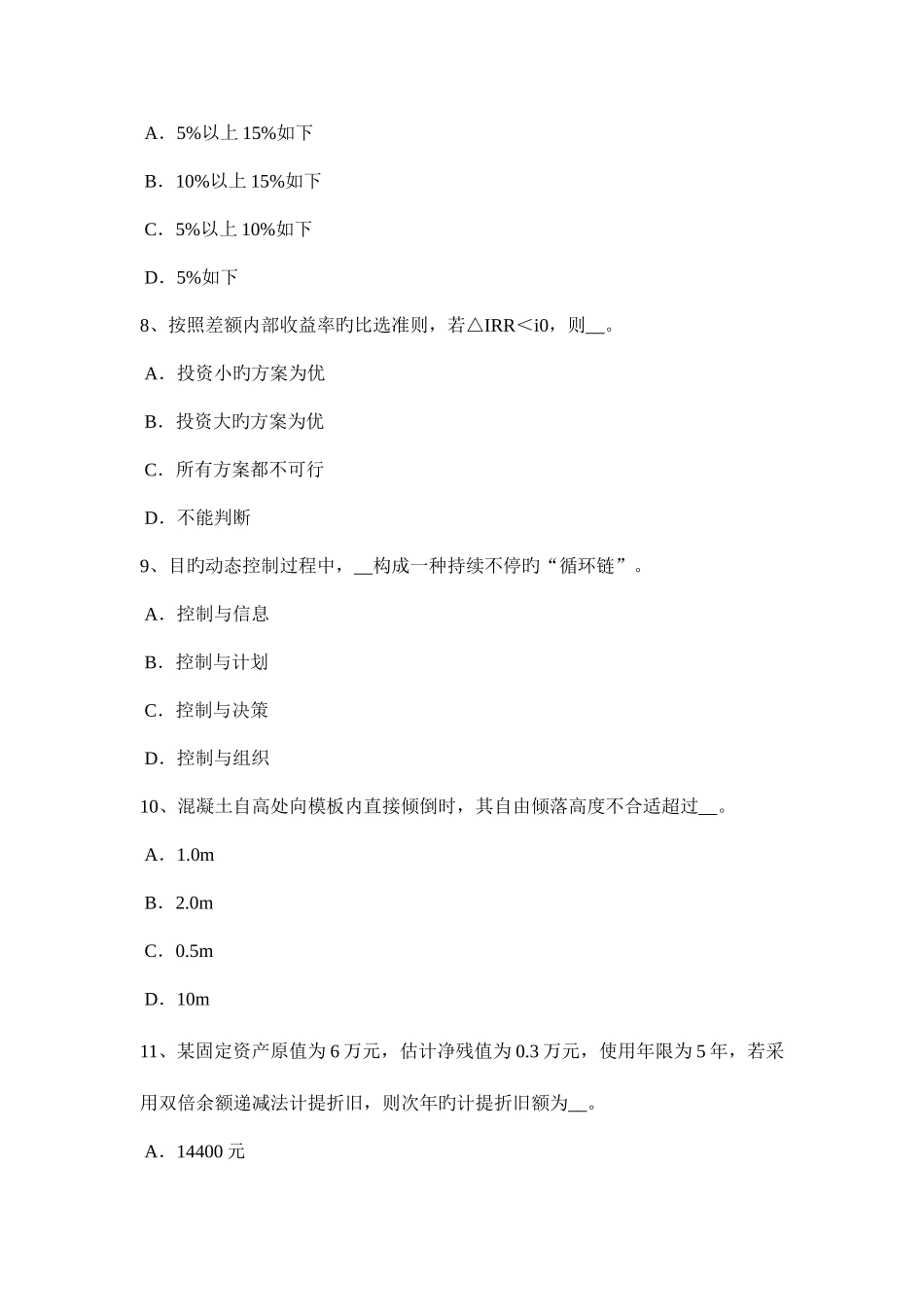 2025年上半年辽宁省公路造价师技术与计量桥梁下部结构模拟试题_第3页