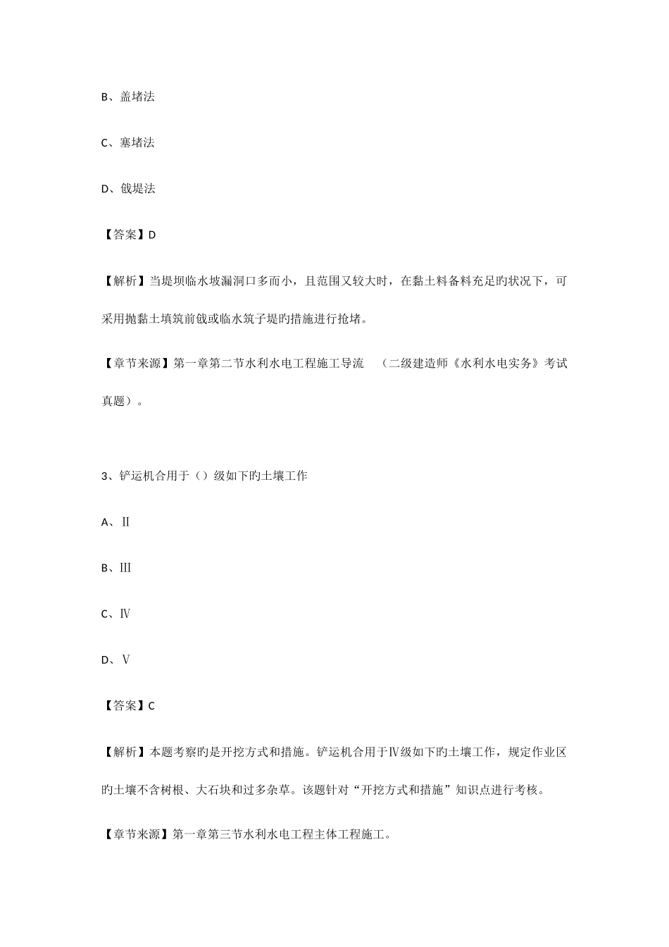2025年二级建造师水利实务练习题_第2页