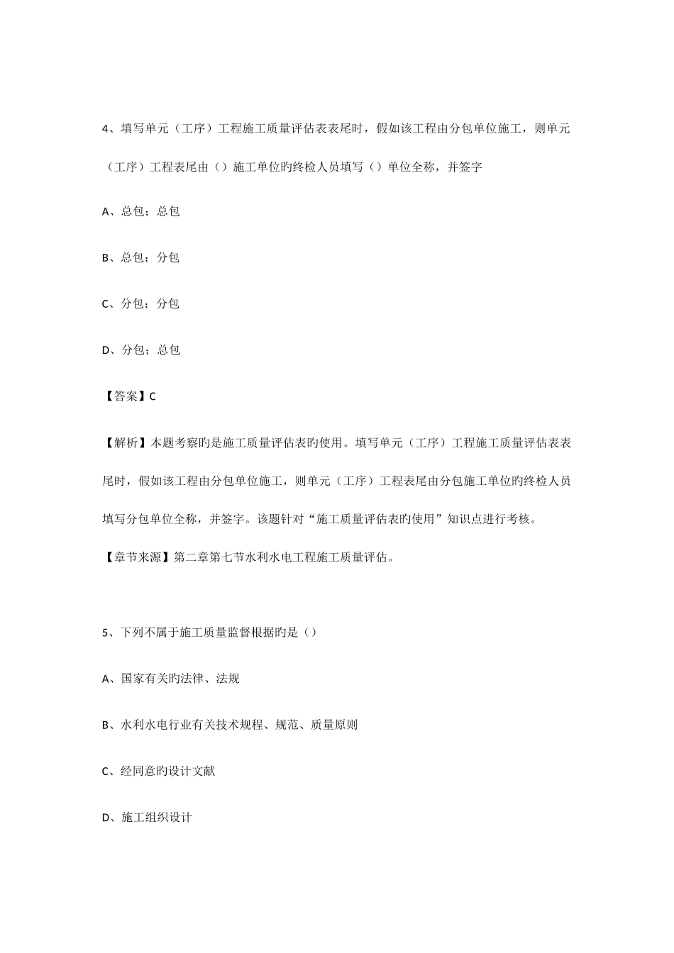 2025年二级建造师水利实务练习题_第3页