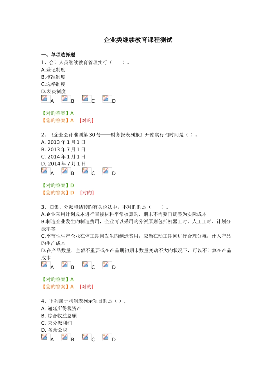 2025年企业类会计继续教育测试题及答案_第1页