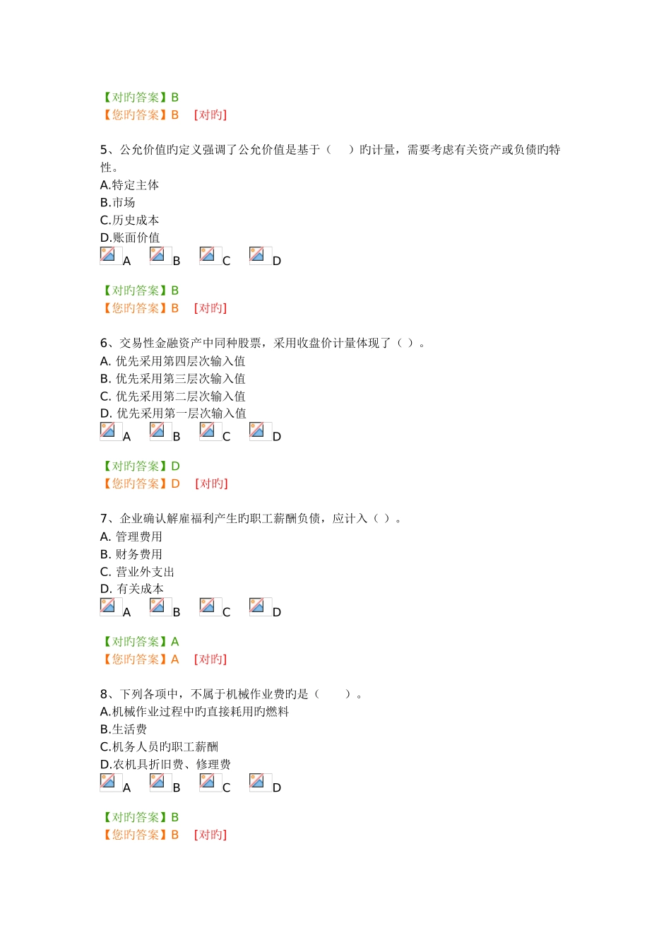 2025年企业类会计继续教育测试题及答案_第2页