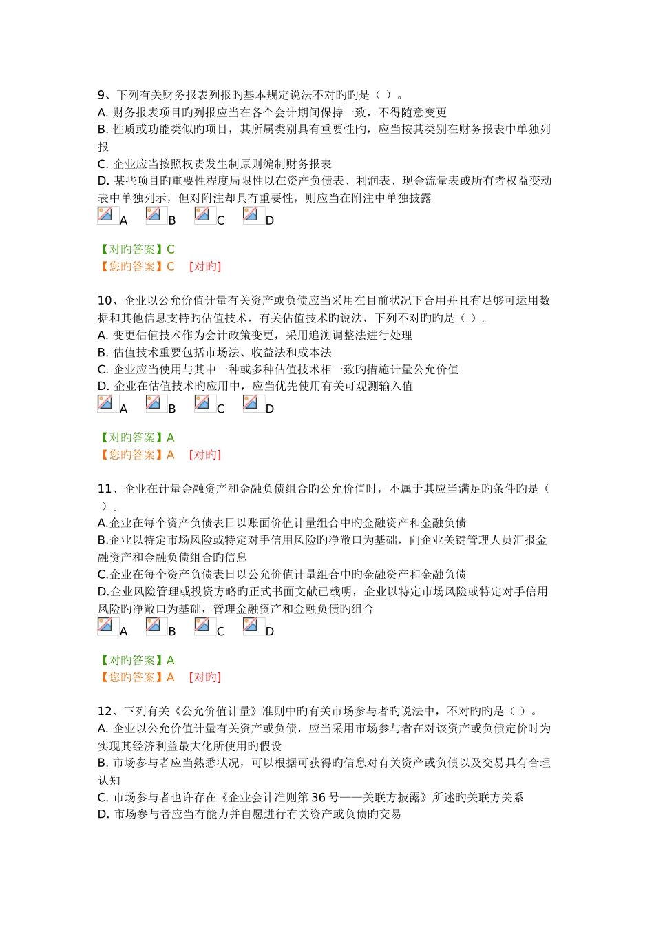 2025年企业类会计继续教育测试题及答案_第3页