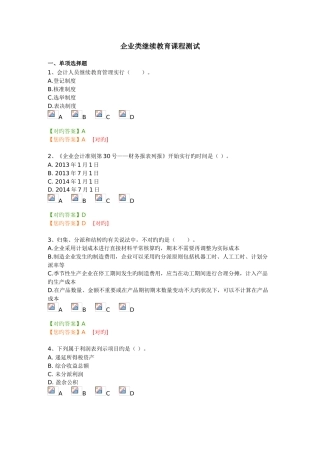 2025年企业类会计继续教育测试题及答案