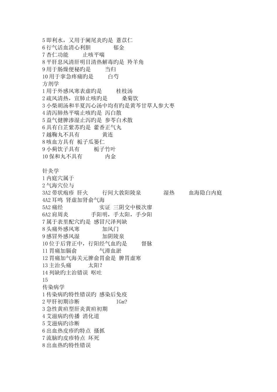 2025年中西医结合助理医师考试_第2页