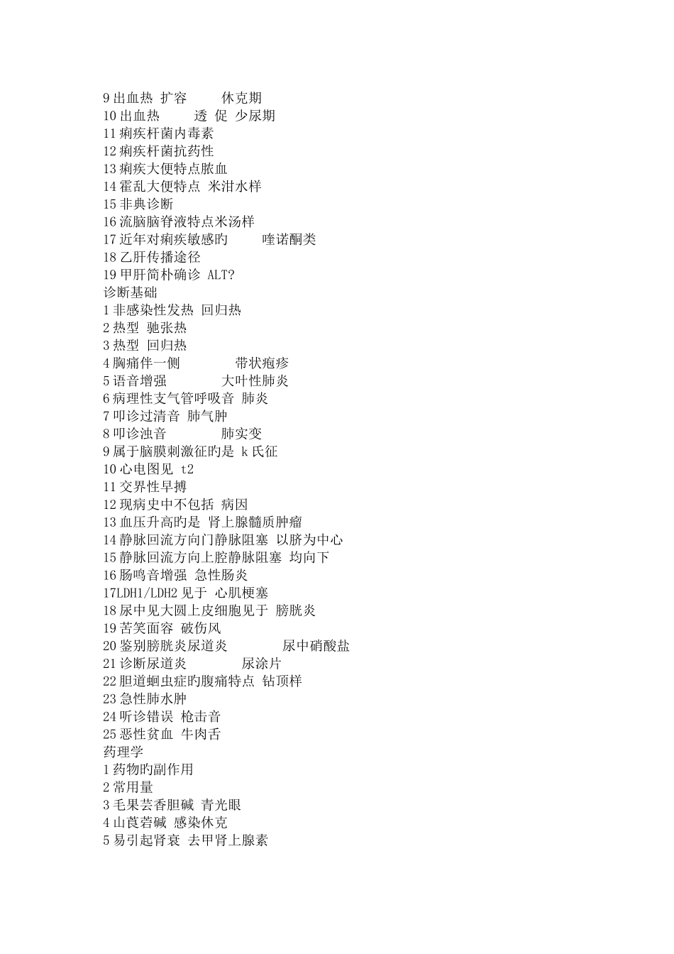 2025年中西医结合助理医师考试_第3页