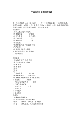 2025年中西医结合助理医师考试