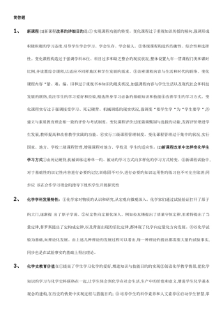 2025年初中化学教师资格证学科知识与教学能力总结