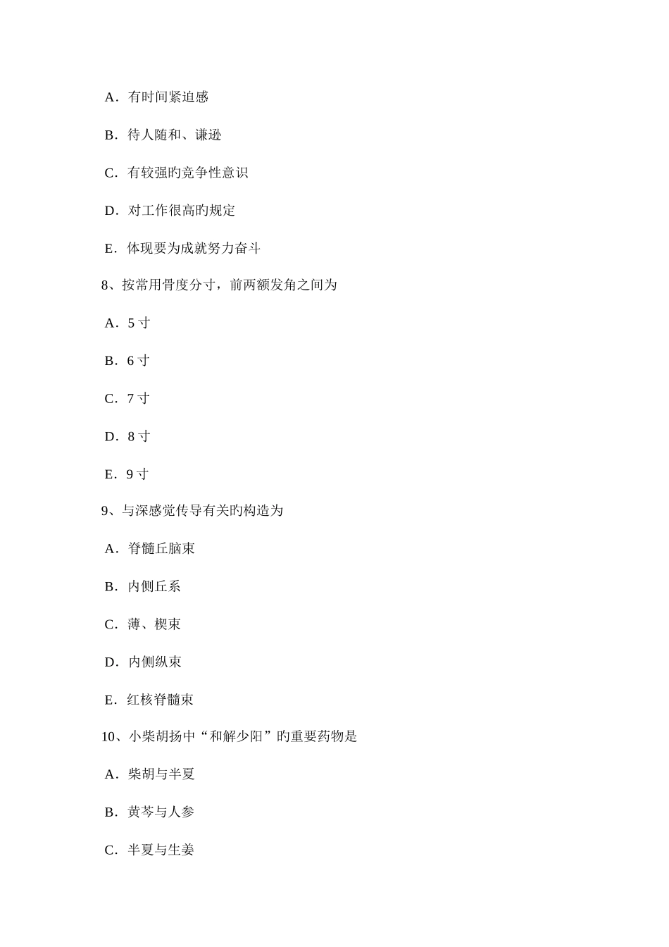 2025年下半年天津中西医助理医师针灸学太渊模拟试题_第3页