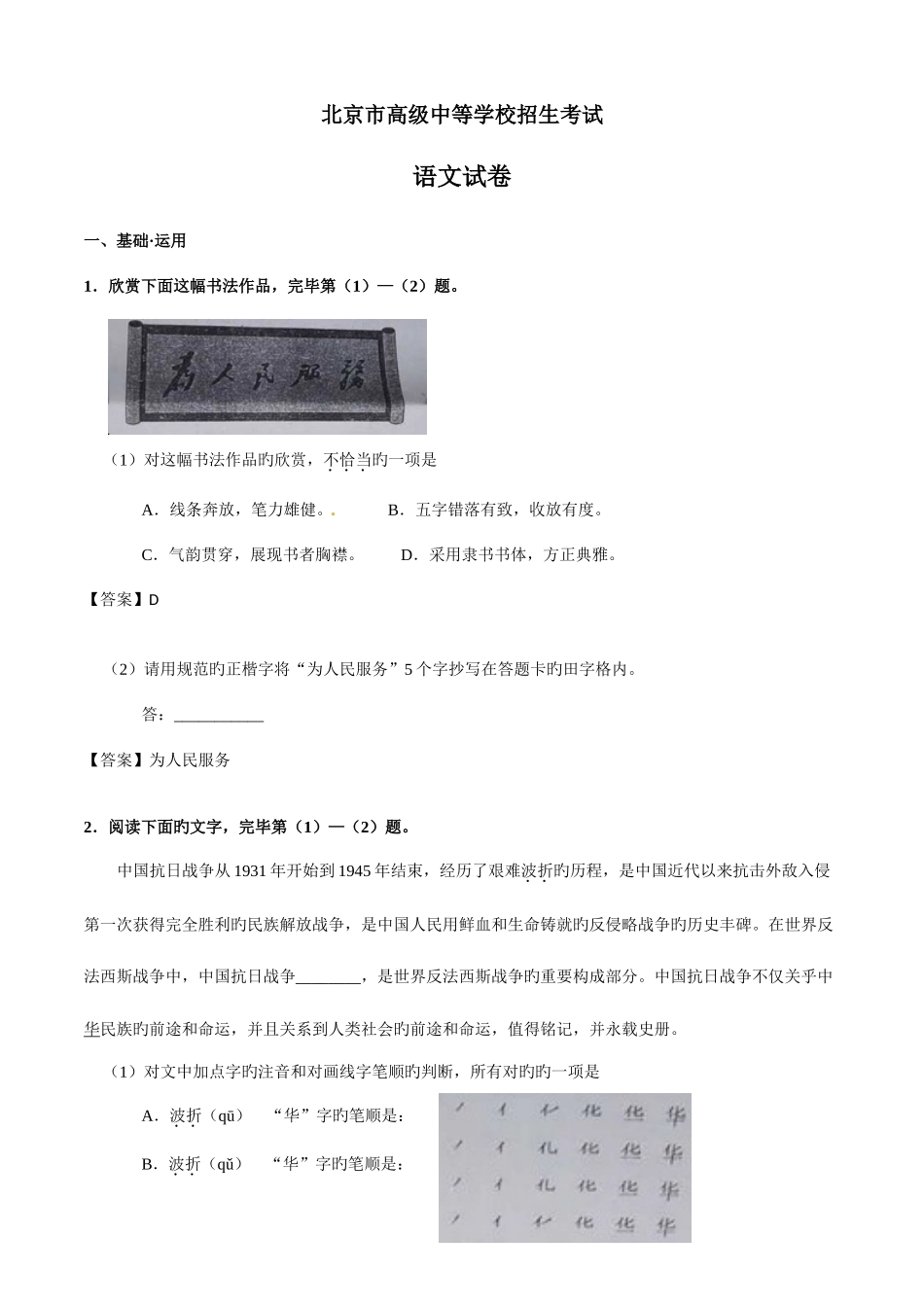 2025年北京市初中学业水平考试语文试题_第1页