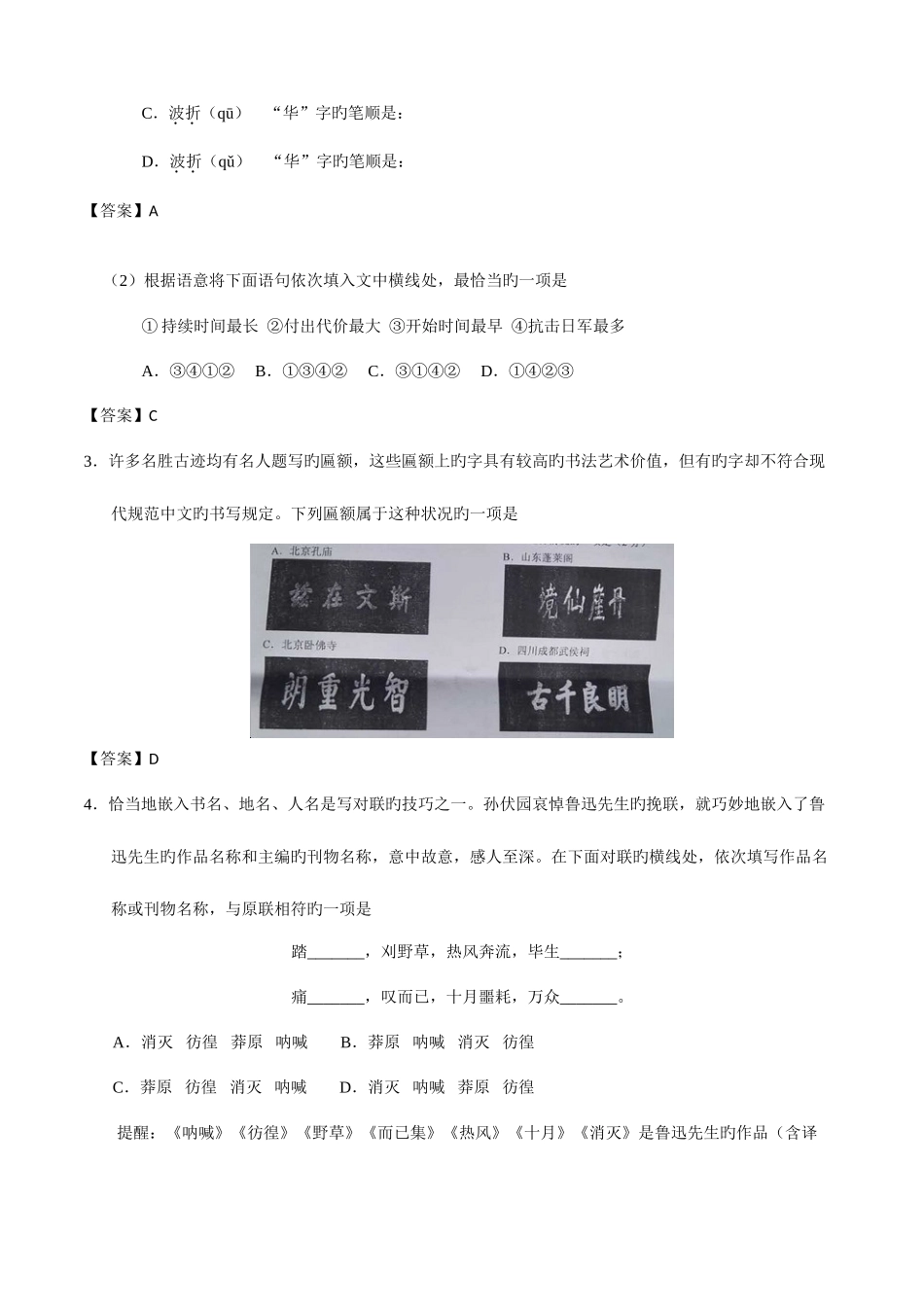 2025年北京市初中学业水平考试语文试题_第2页