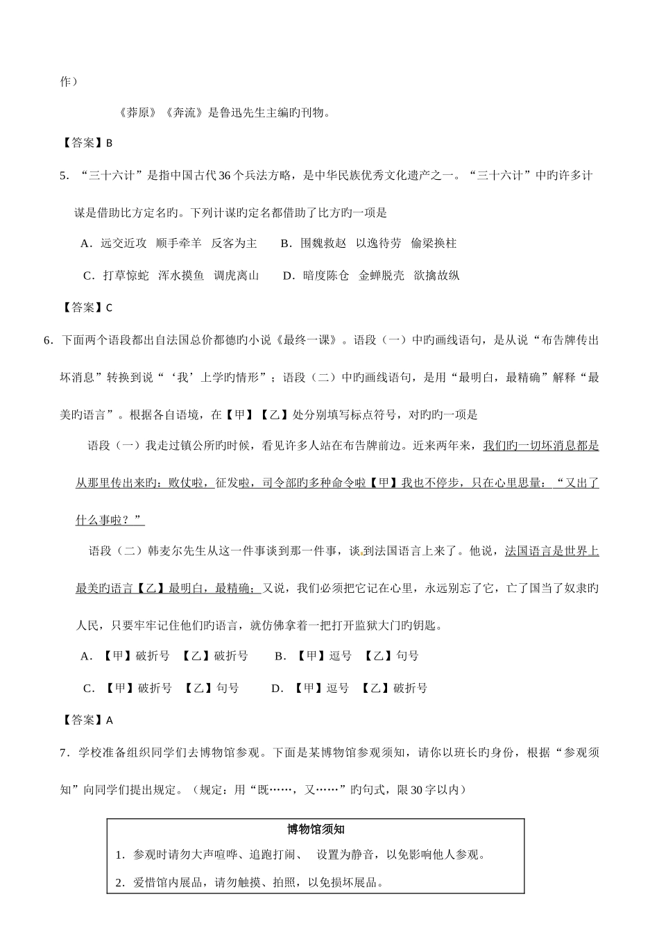 2025年北京市初中学业水平考试语文试题_第3页