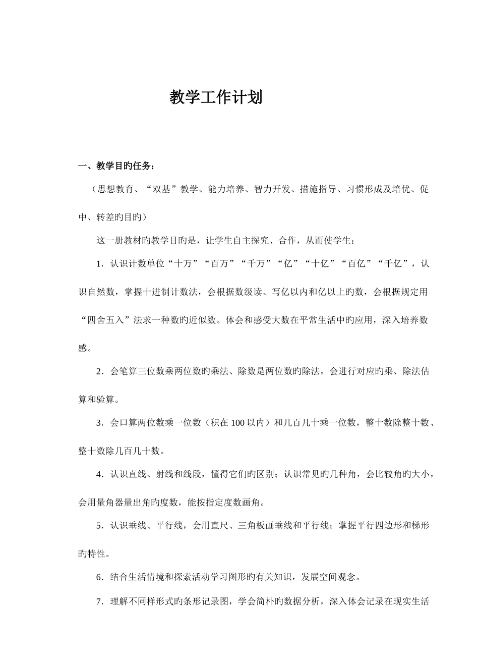 2025年人教版新课标四年级数学上册全册教案_第1页