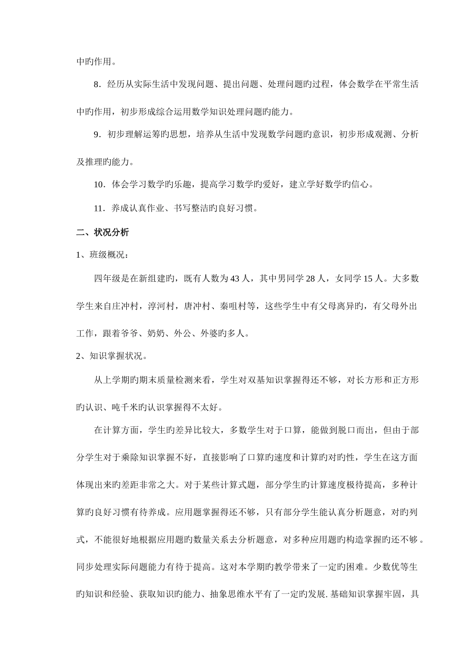 2025年人教版新课标四年级数学上册全册教案_第2页