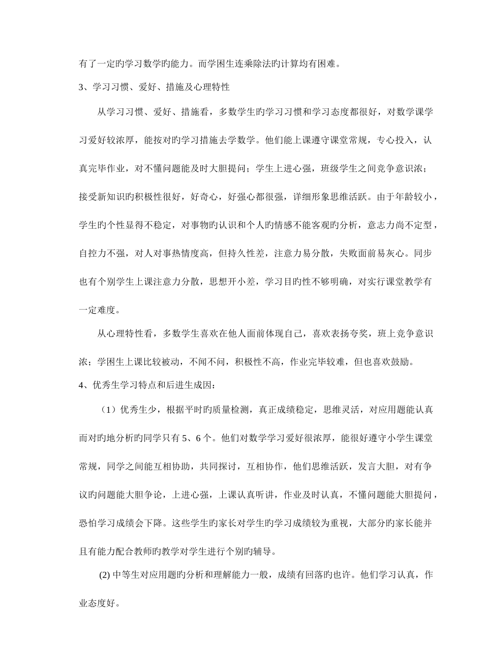 2025年人教版新课标四年级数学上册全册教案_第3页