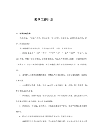 2025年人教版新课标四年级数学上册全册教案