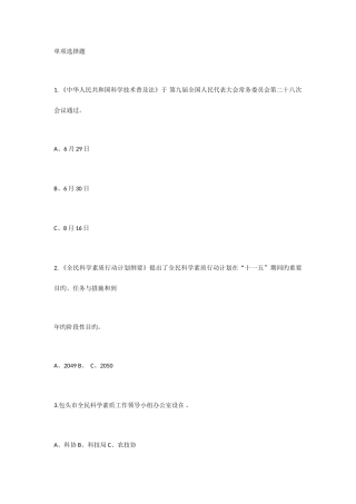 2025年包头科学素质知识竞赛题库