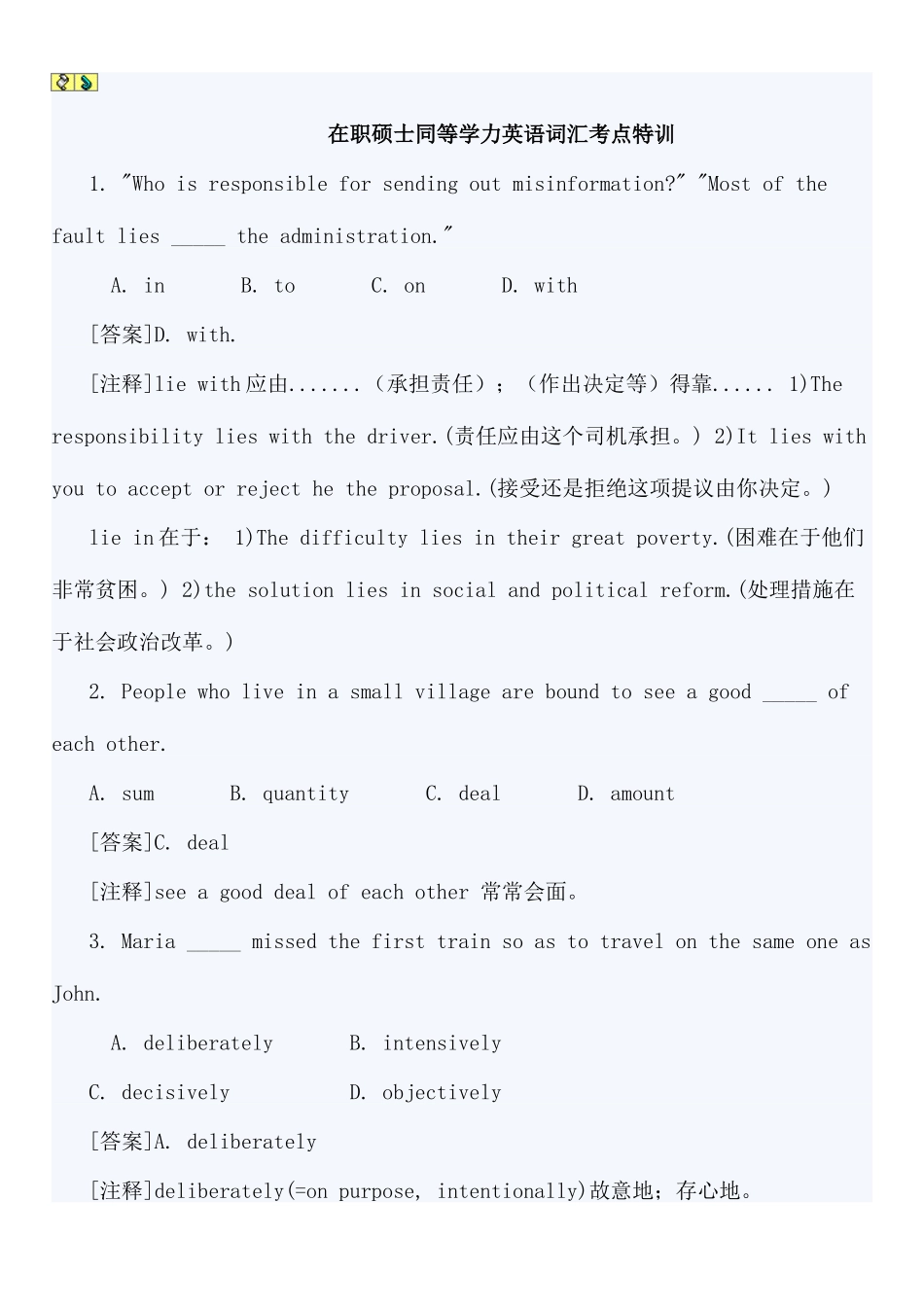 2025年在职研究生同等学力英语词汇考点特训_第1页